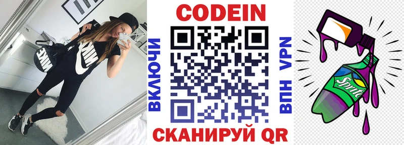 Кодеиновый сироп Lean Purple Drank  Купить закладки  Александровск 